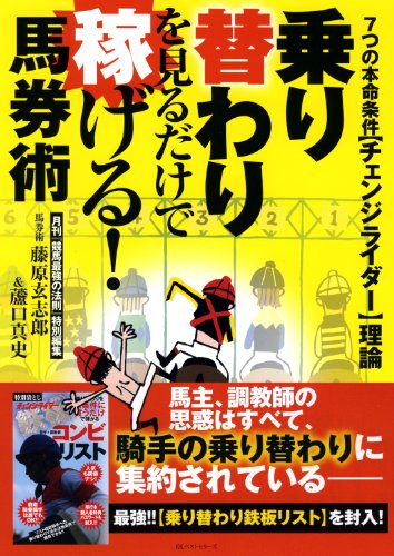 無料電子書籍 おすすめ 乗り替わりを見るだけで稼げる! 馬券術 バイ