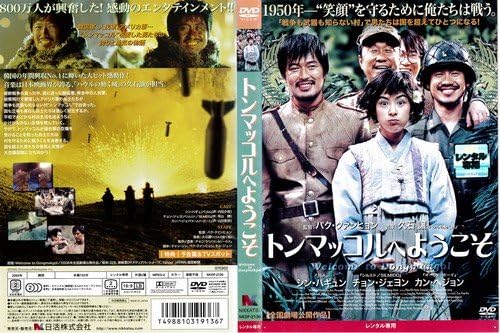 ポイント倍 トンマッコルへようこそ ブルーレイ Blu Ray 韓国映画 最新版 本 音楽 ゲーム Dvd ブルーレイ Roe Solca Ec ポイント倍 トンマッコルへようこそ ブルーレイ Blu Ray 韓国映画 最新版 本 音楽 ゲーム Dvd ブルーレイ Roe Solca Ec