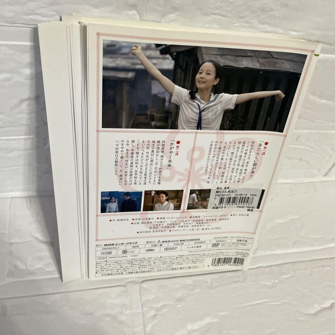 Amazon.co.jp: 連続テレビ小説 梅ちゃん先生 DVD 全巻＋スペシャルDVD