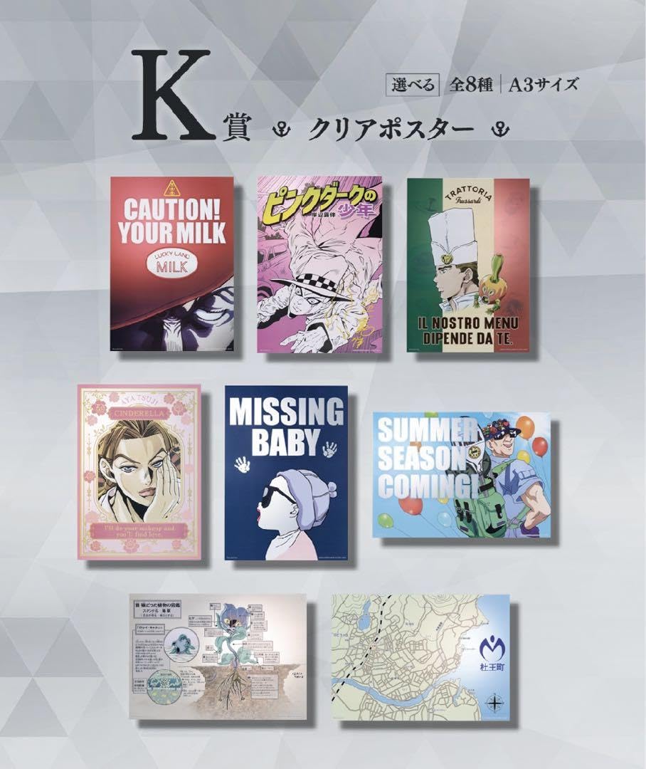 Amazon.co.jp: ジョジョ 一番くじ クリアポスター SUMMER SEASON