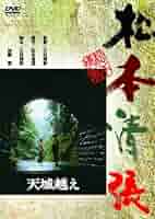 〈あの頃映画〉 天城越え [DVD] Amazon.co.jp: 天城越え [DVD] : 大谷直子, 佐藤慶, 鶴見辰吾