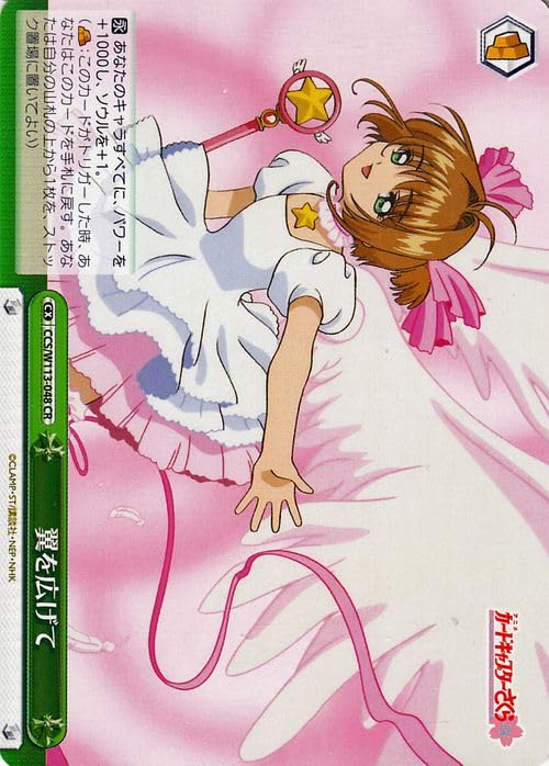Amazon.co.jp: ヴァイスシュヴァルツ カードキャプターさくら 25th