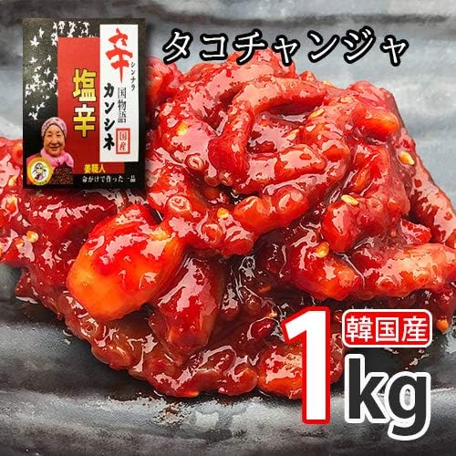 Amazon カンシネタコチャンジャ タコ塩辛１ｋｇ 2kg カンシネ キムチ 通販