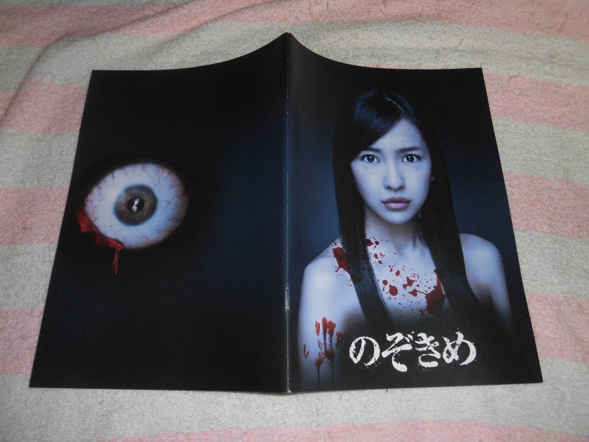 Amazon.co.jp: @*のぞきめ 映画 パンフレット 2016年□板野友美 白石隼 