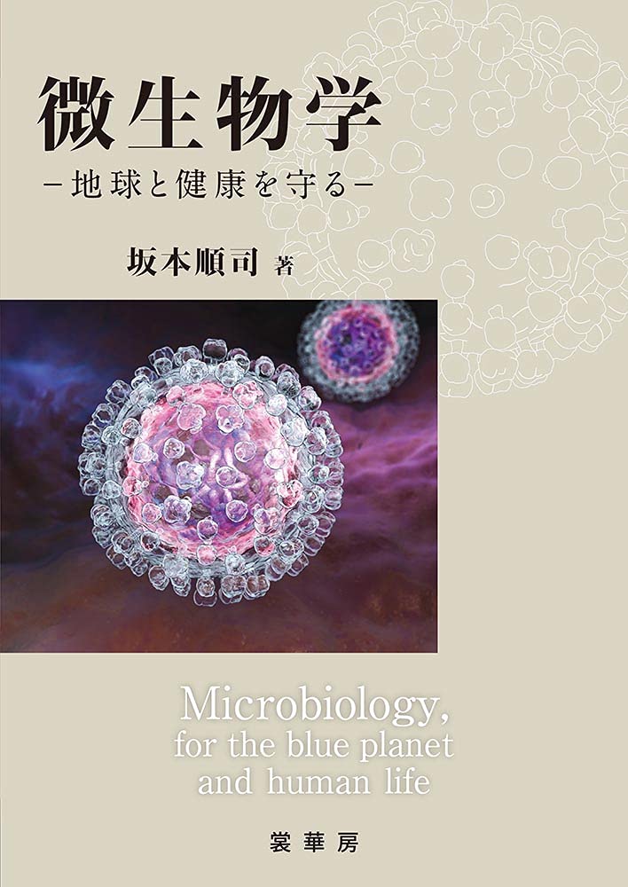 がんの生物学 ワインバーグ がんの生物学（原書第2版）: 教科書／南江堂