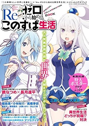 Amazon.co.jp: この素晴らしい世界に祝福を！(18) (ドラゴンコミックス