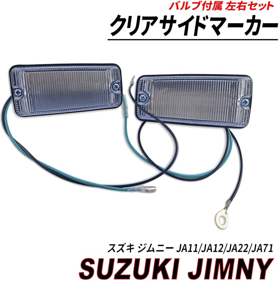 Amazon | ジムニー JA11 JA12 JA22 JA71 SJ30 クリアタイプ サイド