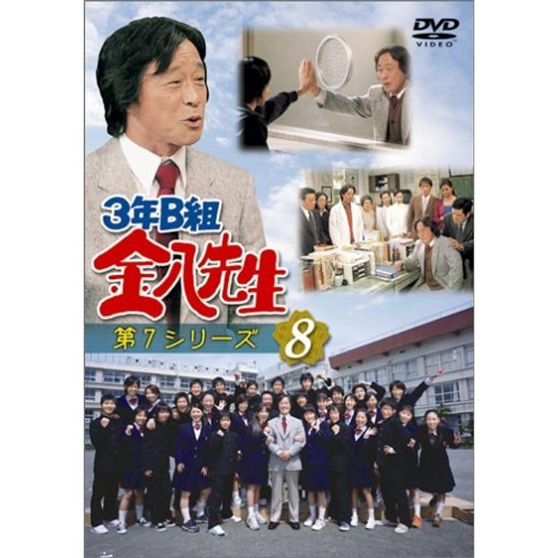 Amazon.co.jp: 3年B組金八先生 第7シリーズ(8) DVD : おもちゃ