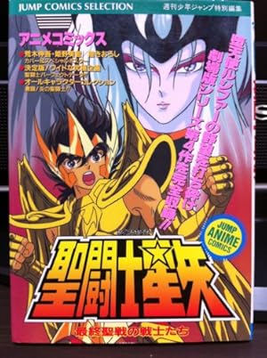 聖闘士星矢　まとめ売り 聖闘士星矢グッズ買取】フィギュア・アクスタ等が買取20%UP中【聖闘士