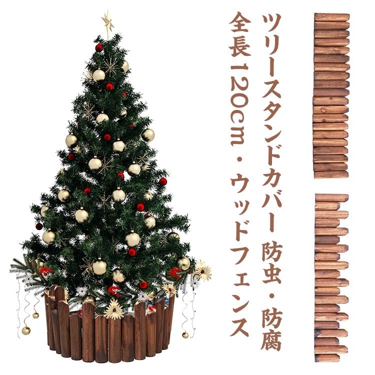 Amazon.co.jp: クリスマスツリー 目隠し 足元隠し 120cm ウッド