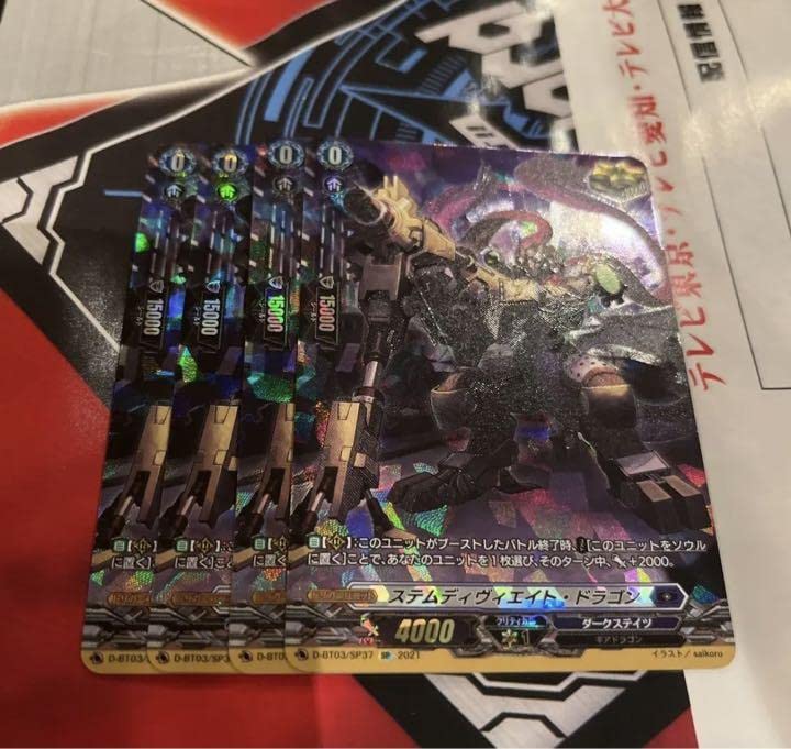 ステムディヴィエイト・ドラゴン SP | ヴァンガード ヴァン ステム ステムディヴィエイト・ドラゴン【SP】{D-BT03/SP37}