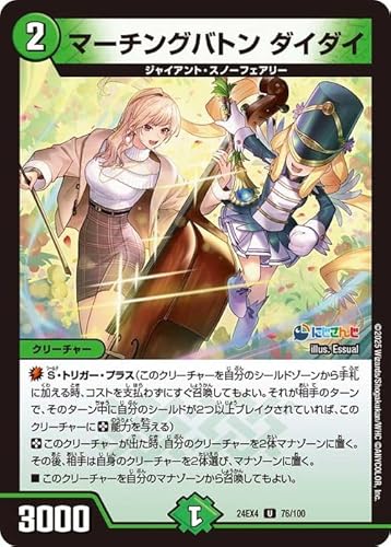 デュエルマスターズ マーチングバトン ダイダイ(フレン・E・ルスタリオ)(アンコモン) にじさんじコラボ・マスターズ 異次元の超獣使い(DM24-EX4) | デュエマ