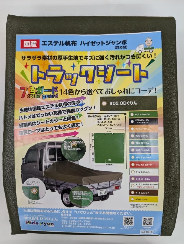 Amazon | ひでぴょん【国産】ダイハツ ハイゼットジャンボ 国産で丈夫