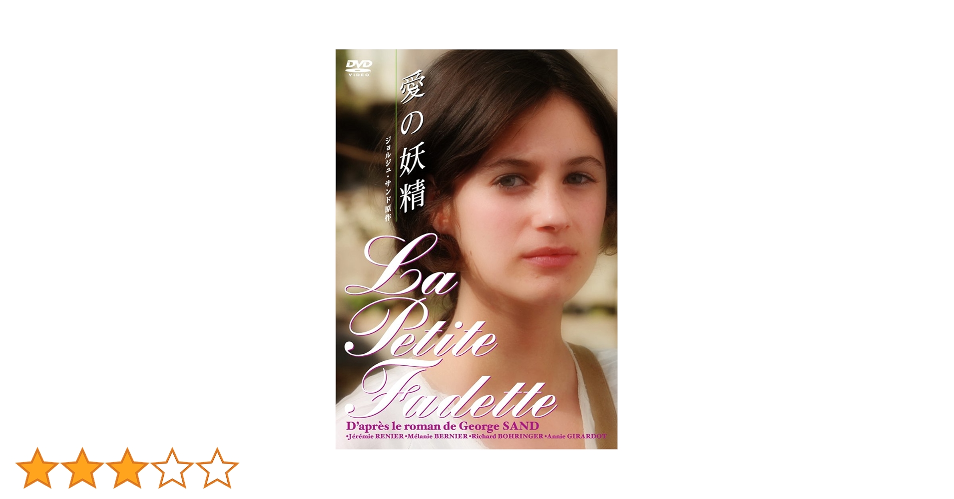 Amazon.co.jp: 愛の妖精 《IVCベストバリューコレクション~文学