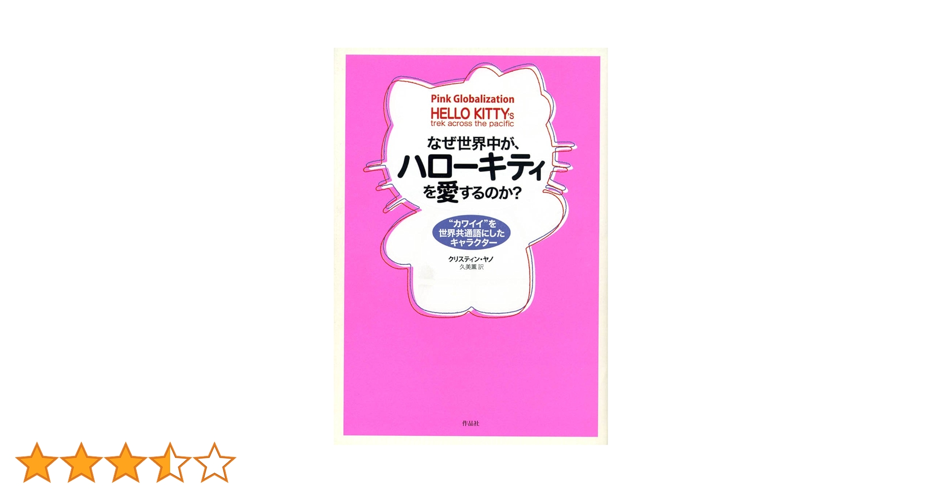 ハローキティ 世界のこんにちは！ ジャマイカ 楽天市場】ハローキティとハローミミィと日本地図 ジャガード袖 刺繍