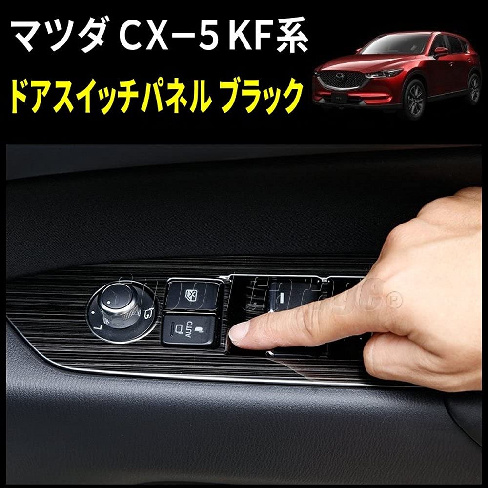 Amazon | Speed Garage マツダ CX-5 KF 系 専用 ドア スイッチ パネル