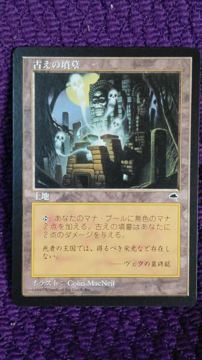 Amazon.co.jp: MTG 古えの墳墓 Ancient Tomb 日本語版 [TMP] 土地U 