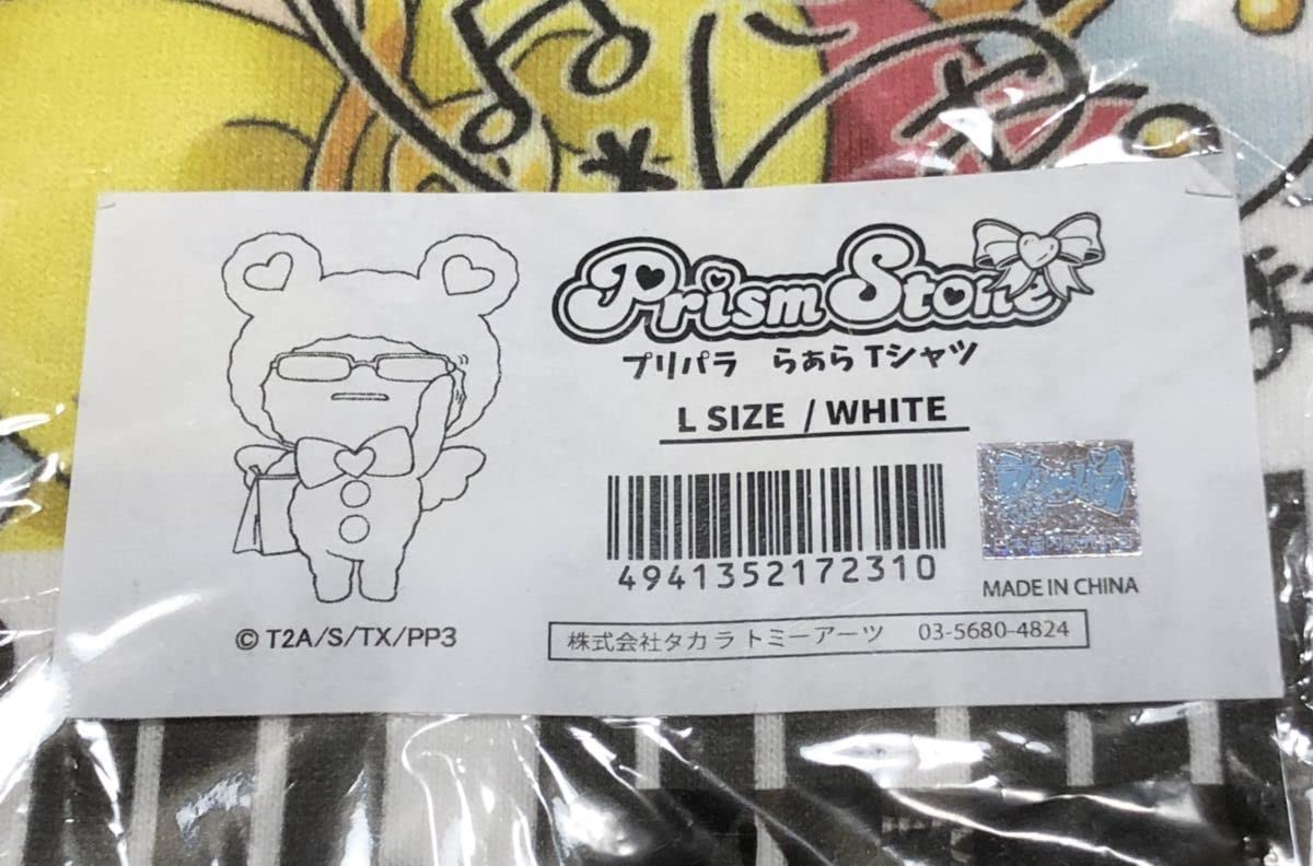 Amazon.co.jp: 希少 プリパラ 1周年記念 イベント限定 期間 真中らぁら