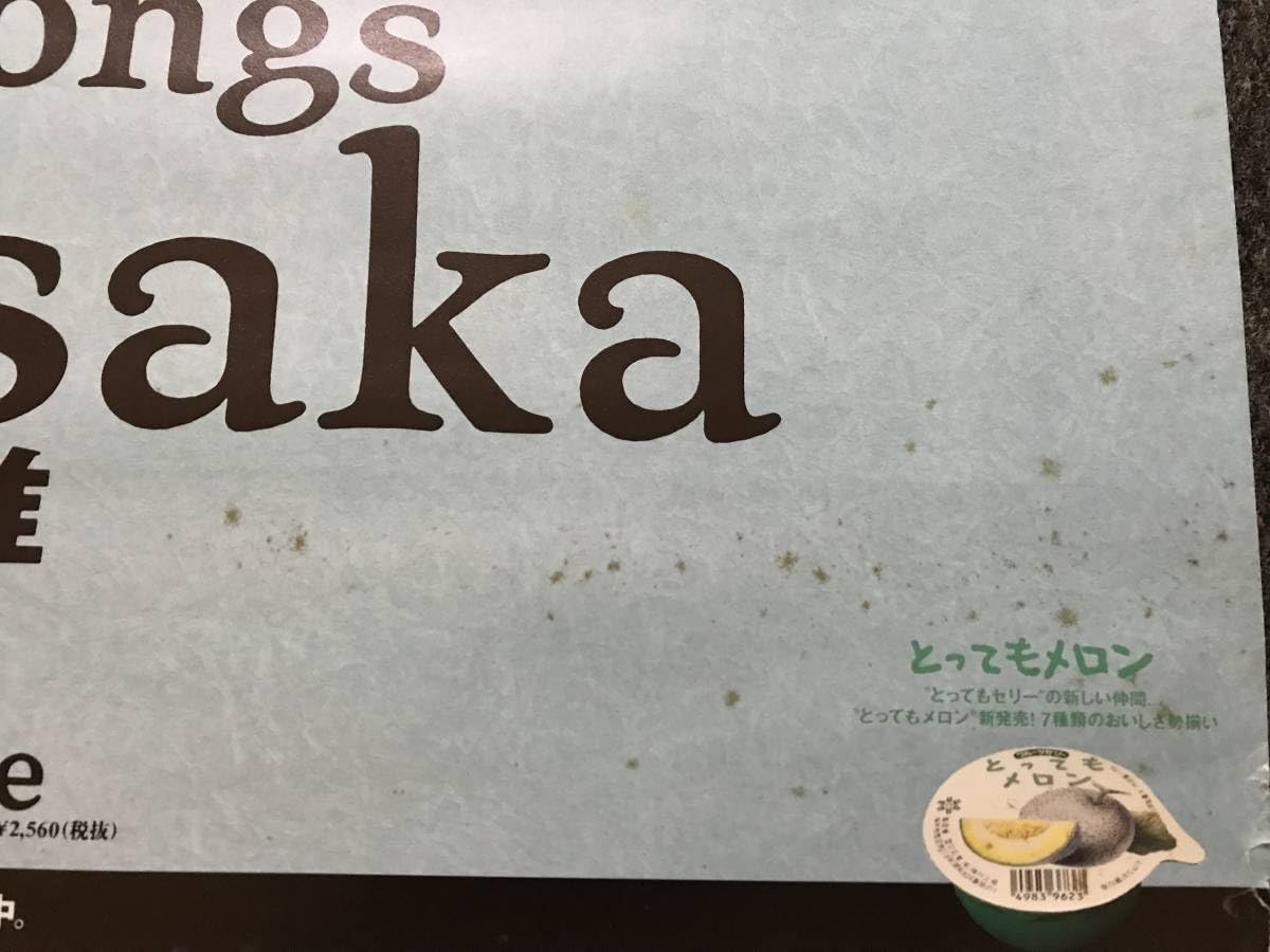 浅香唯ポスター Amazon.co.jp: P02-15 浅香唯 ポスター 約91.2㎝×61㎝ レア品