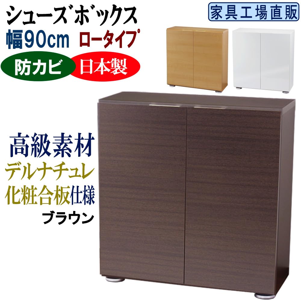 Amazon｜家具工場直販家具ファクトリー 高級 下駄箱 ロータイプ 収納