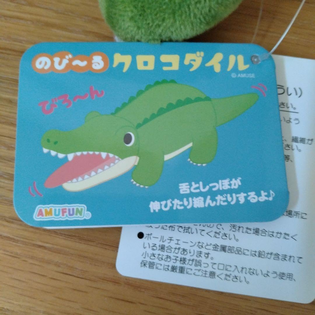 Amazon.co.jp: タグ のびーるクロコダイル ワニ ぬいぐるみ わに 鰐