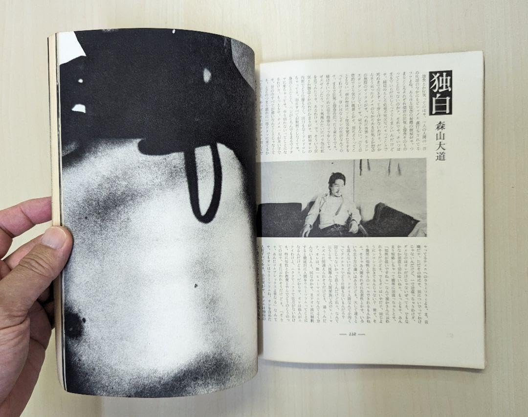 季刊KEN ②　森山大道 内藤正敏 唐十郎 荒木経惟 辰巳四郎  木村恒久 季刊KEN ② 森山大道 内藤正敏 唐十郎 荒木経惟 辰巳四郎 木村恒久