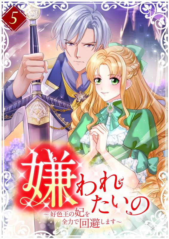 『三食昼寝付き生活を約束してください、公爵様 【単行本版】第7巻』の表紙イラスト 電子書籍 漫画