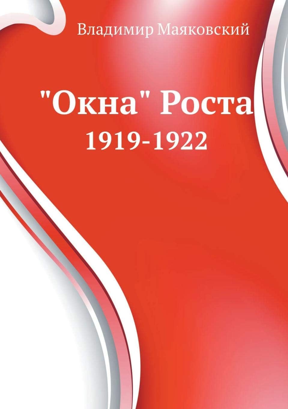 Okna Rosta 1919-1922
