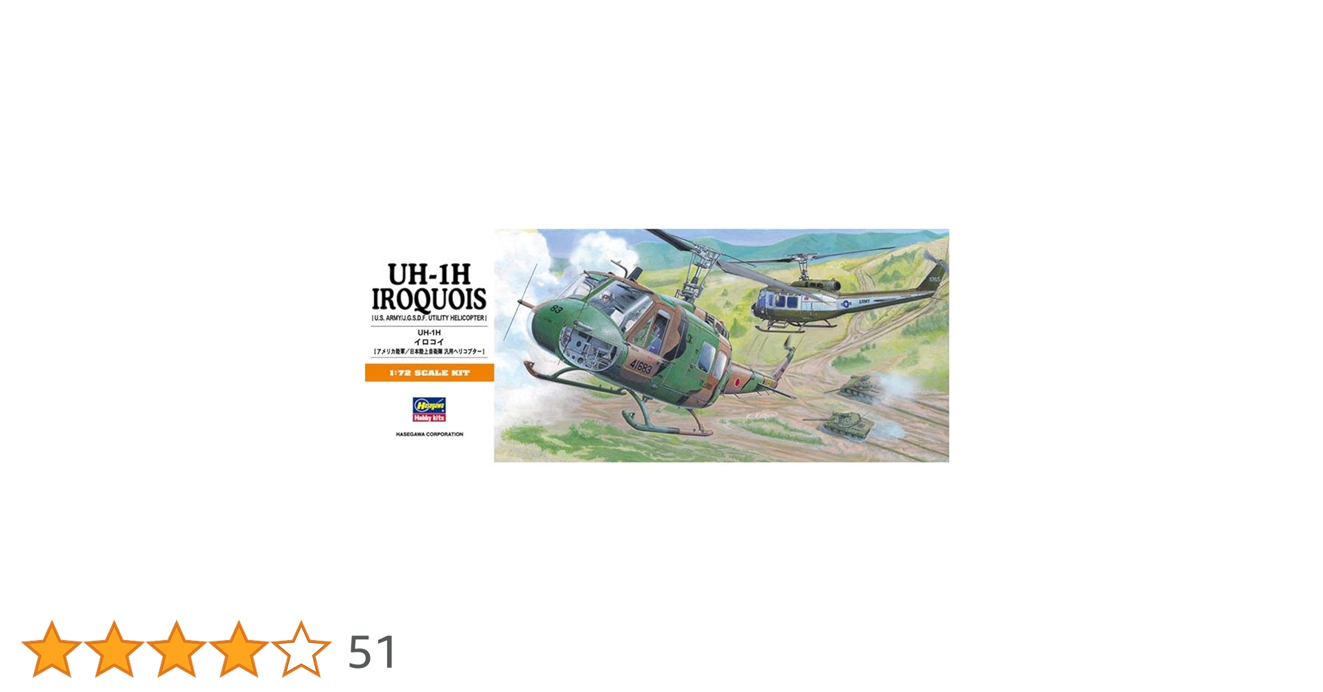 (未使用･未開封品)　ハセガワ 1/72 陸上自衛隊 UH-1H イロコイ プラモデル A11 ar3p5n1 UH-1H イロコイ | 株式会社 ハセガワ