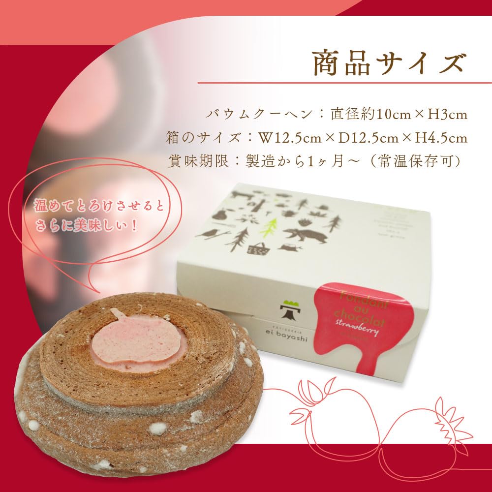 Amazon.co.jp: 【PATISSERIE EIBAYASHI】 ei BAUM 甘酸っぱい 苺