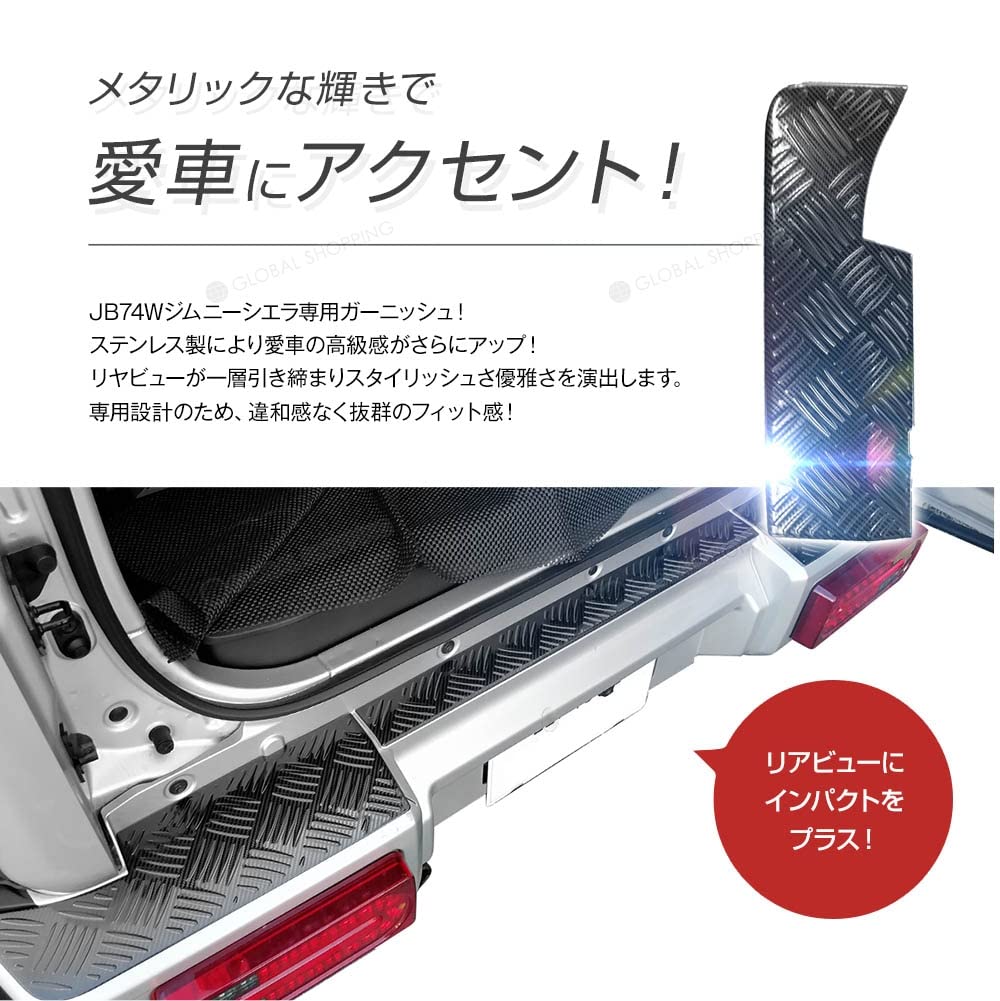 Amazon | ジムニーシエラ シエラ JB74W リアバンパープレート バンパー 