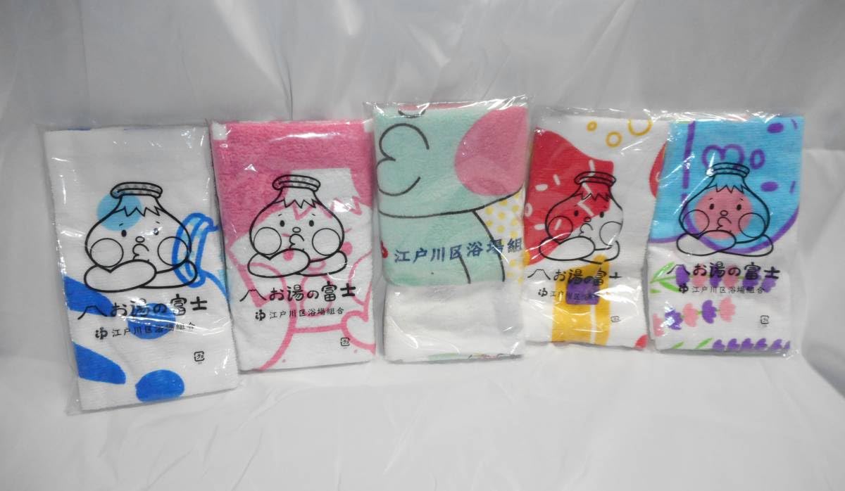 Amazon.co.jp: 江戸川区銭湯 お湯の富士グッズ 15個セット