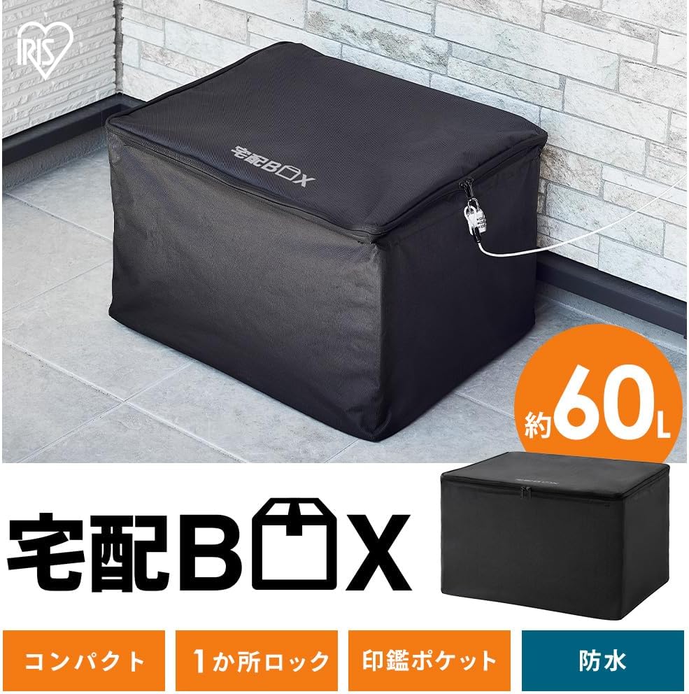 アイリスオーヤマ ソフト宅配ボックス 対面受け取り不要 簡単組み立て 省スペース収納 止水ファスナー 防水 撥水 防犯 ダイヤルロック TBKS-NL ブラック