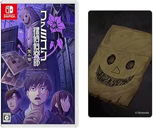 ファミコン探偵俱楽部 笑み男 -Switch 【Amazon.co.jp限定特典】アイテム未定 同梱