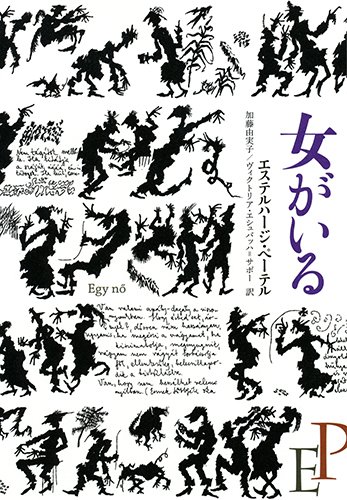 女がいる (エクス・リブリス)