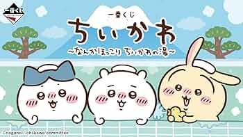 一番くじ ちいかわ 〜なんかほっこりちいかわの湯 1ロット くじ販促物❌ 610nbFvDJwL._UF350,350_QL50_.jpg
