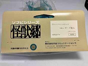 Amazon.co.jp: 円谷プロ 怪獣郷ソフビシリーズ レオ 半魚人 ボーズ星人 Amazon.co.jp: 円谷プロ 怪獣郷ソフビシリーズ レオ 半魚人 ボーズ星人