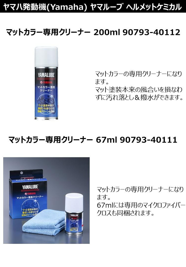 Amazon.co.jp: ヤマハ発動機(Yamaha) ヤマルーブ ヘルメットクリーナー