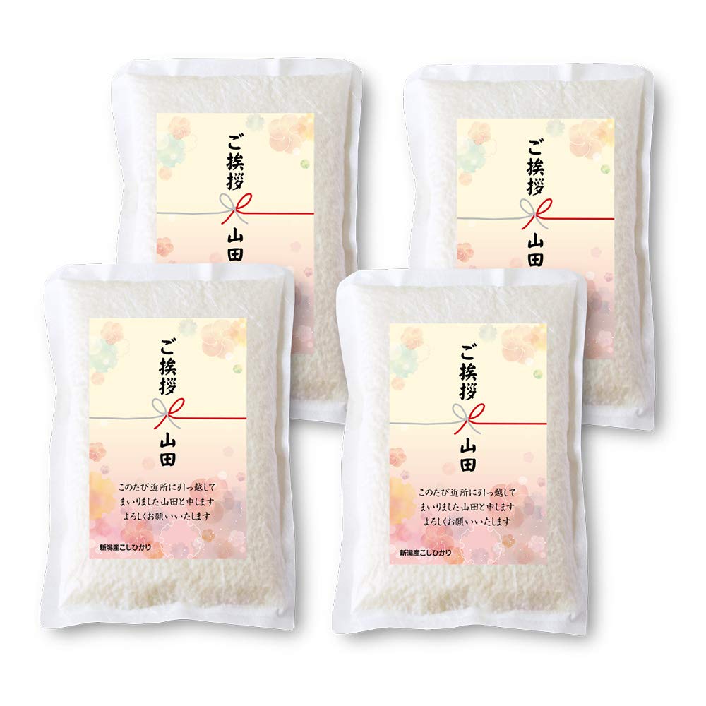 三糧米穀 引っ越し 挨拶 粗品 4袋セット 和紙にラベル 3合パック 新潟産コシヒカリ