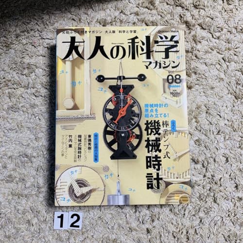 学研　付録付き実験マガジン　科学のタマゴ1巻〜12巻　まとめ売り　付録未使用あり もう一度見たい！科学と学習 | 大人の科学マガジン | 大人の科学.net