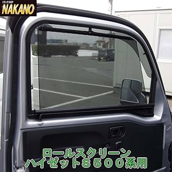 Amazon | 軽トラック用 ロールスクリーン R/Lセット スズキ