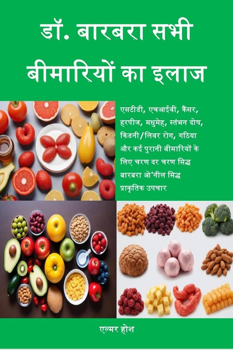 DR BARBARA CURE FOR ALL DISEASES / डॉ. बारबरा सभी बीमारियों का इलाज : एसटीडी, एचआईवी, कैंसर, हरपीज, मधुमेह, स्तंभन दोष, किडनी/लिवर रोग, गठिया और कई पुरानी बीमारियों के लिए चरण दर चरण सिद्ध बारबरा ओ'नील सिद्ध प्राकृतिक उपचार