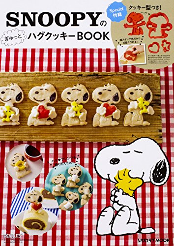 SNOOPYのぎゅっとハグクッキーBOOK (レタスクラブムック)