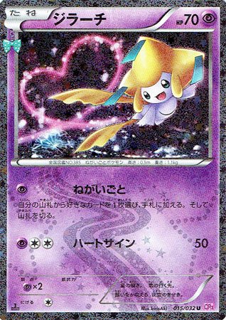Amazon.co.jp: ポケモン 【シングルカード】ジラーチ CP3 ポケ