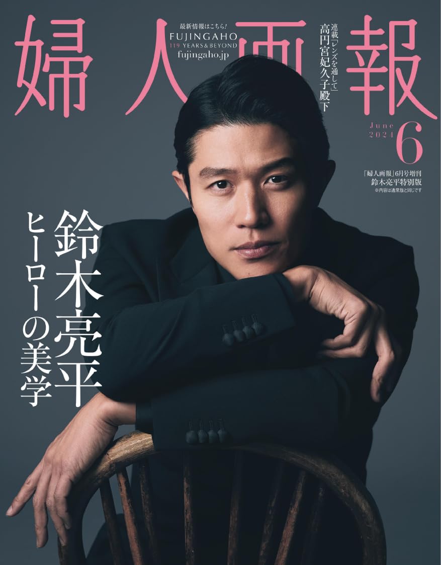 アジャスト版婦人画報 アジャスト版婦人画報 婦人画報2024年7月号 | ハースト婦人