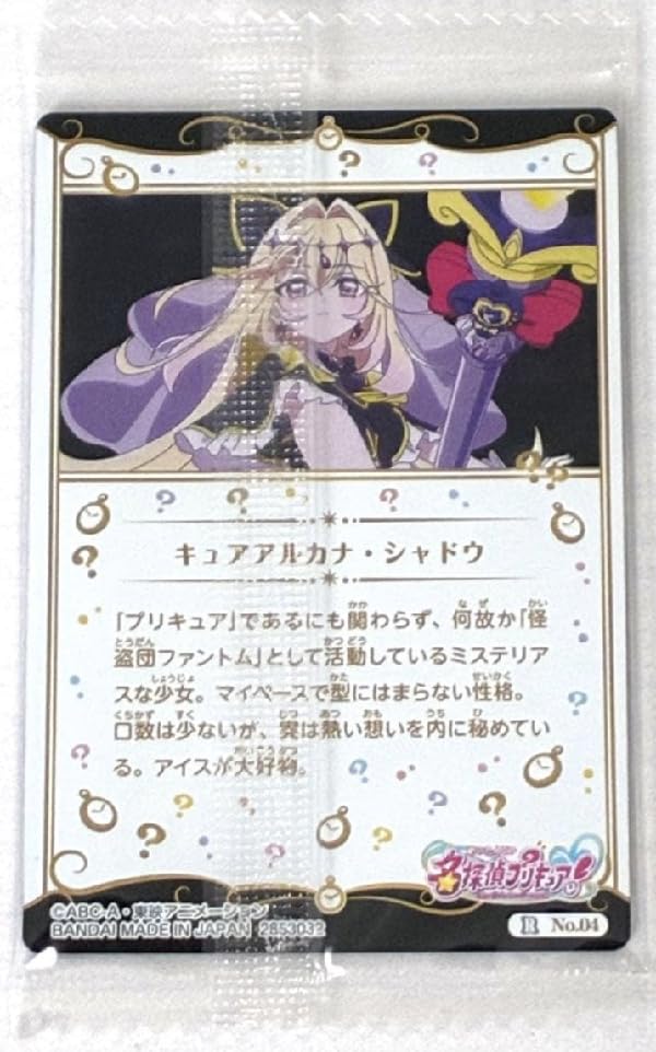 Amazon.co.jp: プリキュア カードウエハース13 第13弾 メタリックプラ