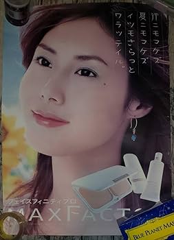 松嶋菜々子 ポスター Amazon.co.jp: マックスファクター Maxfactor 松嶋菜々子