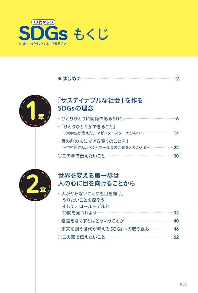 SDGs DVD 今、私たちにできること 楽天市場】NHK DVD 教材 SDGs 今、私たちにできること