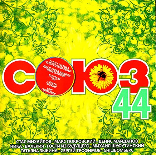  Various Artists. Soyuz 44 [Союз 44]