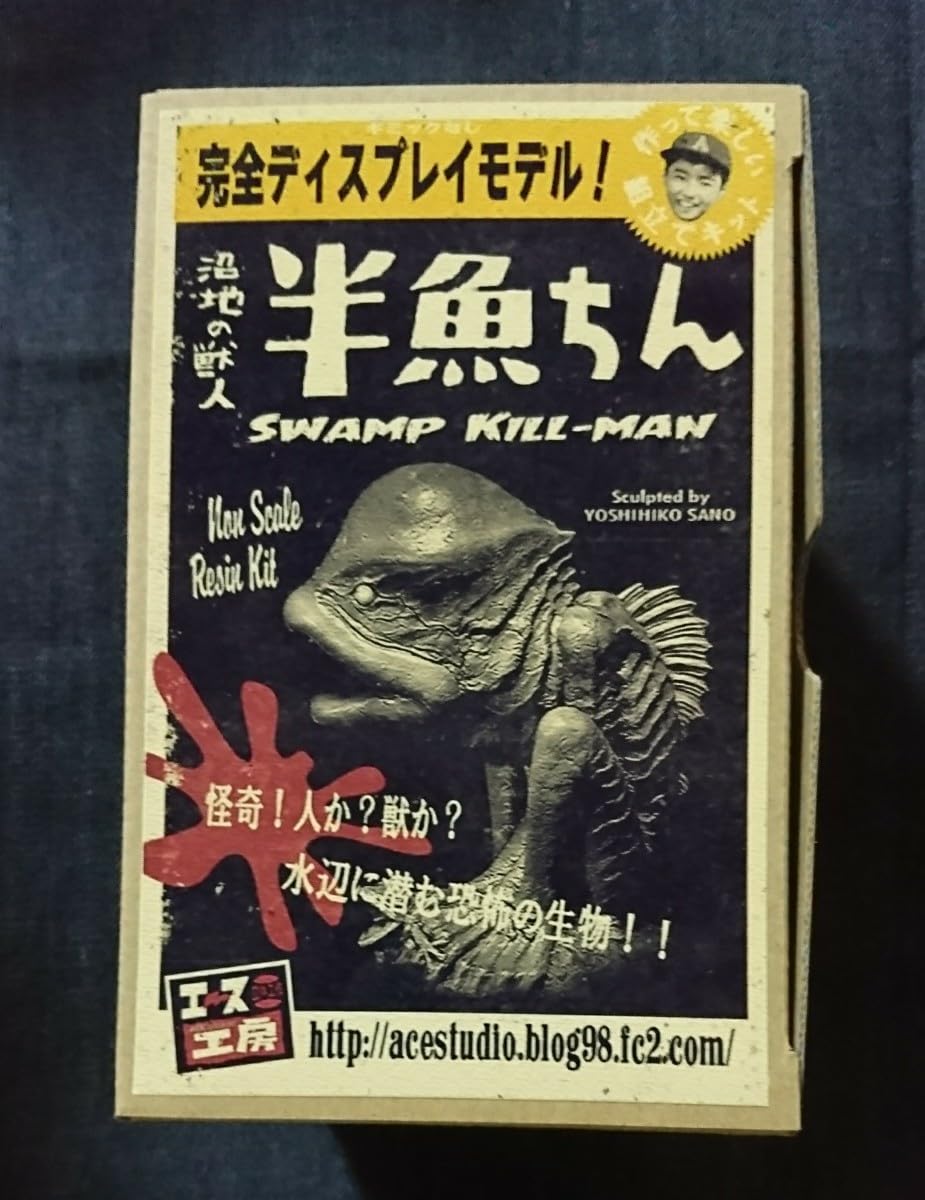 Amazon.co.jp: 半魚ちん エース工房 佐野好彦 ガレージキット : おもちゃ